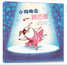 Load image into Gallery viewer, 小狗哪会跳芭蕾 Dogs Don't Do Ballet