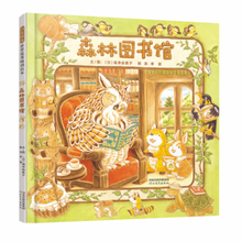 Load image into Gallery viewer, 森林图书馆 Forest Library