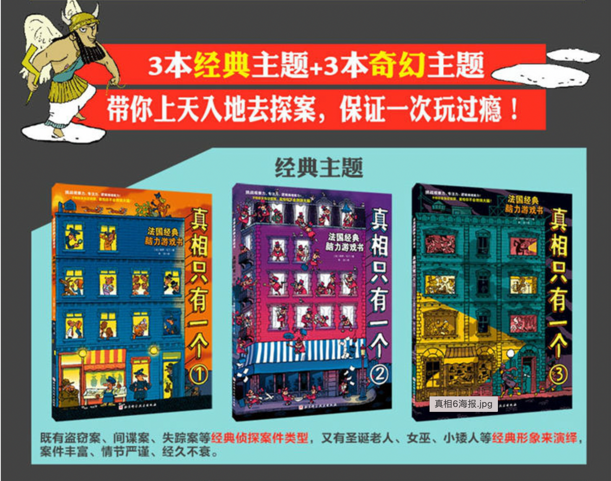 真相只有一个(全6册) There is Only One Truth (Set of 6) – Luka Reads