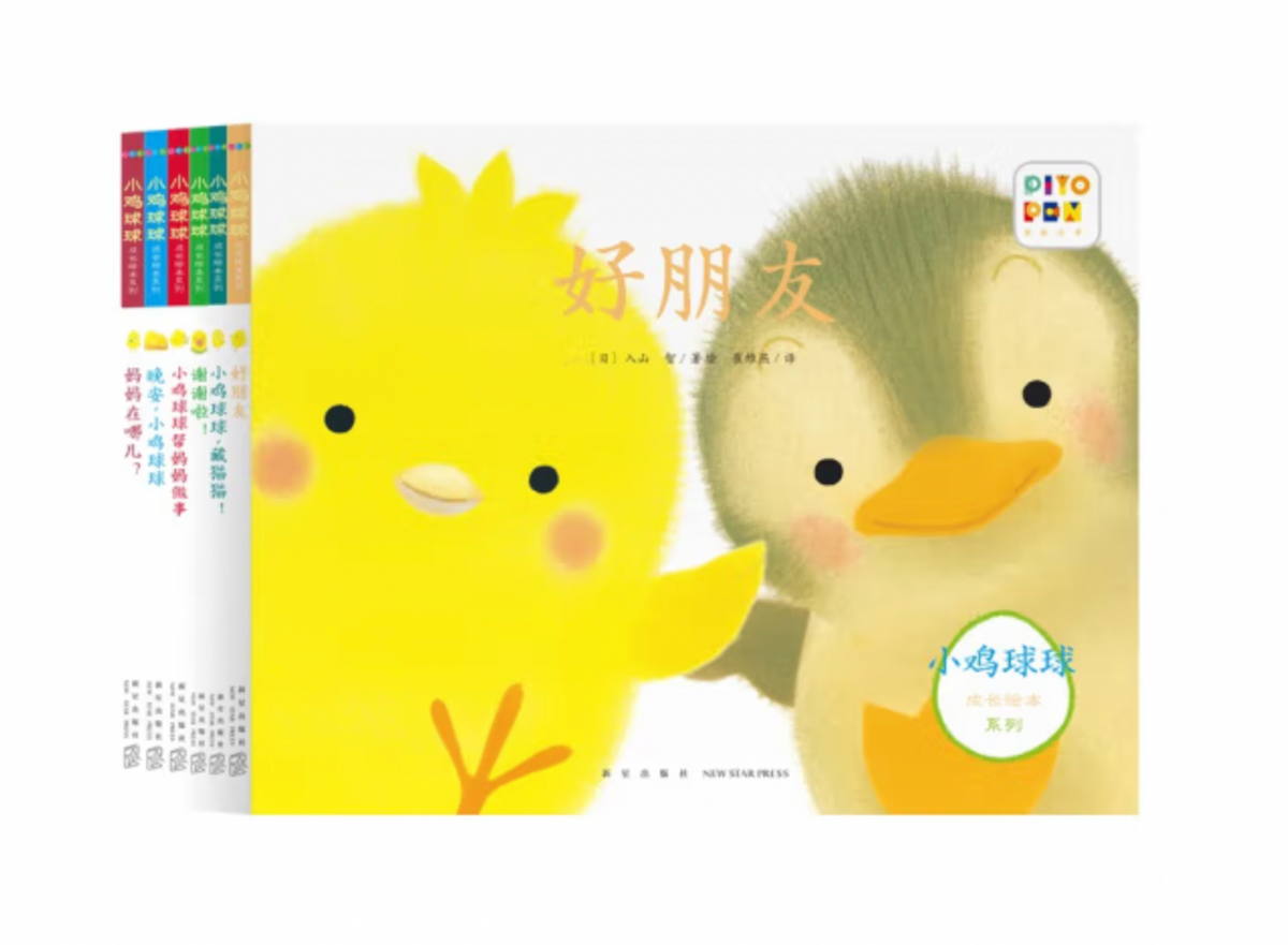 小鸡球球成长绘本系列套装全6册Little Chick Ball Growing Up Picture