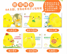 Load image into Gallery viewer, 小鸡球球成长绘本系列 套装全6册 Little Chick Ball Growing Up Picture Book Series (Set of 6)
