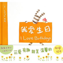 Load image into Gallery viewer, 我爱生日 I Love Birthdays