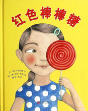 Load image into Gallery viewer, 红色棒棒糖 Big Red Lollipop