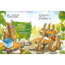 Load image into Gallery viewer, 蚯蚓的日记系列(全4册)Earthworm's Diary Series ( Set of 4 )
