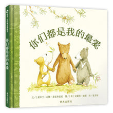 Load image into Gallery viewer, 你们都是我的最爱 You're All My Favourites