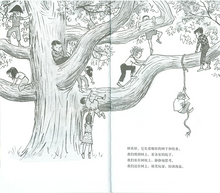 Load image into Gallery viewer, 树真好 A Tree is Nice