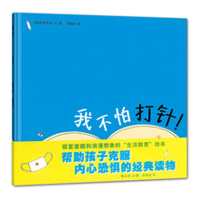Load image into Gallery viewer, 我不怕打针 I am not afraid of injections