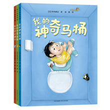 Load image into Gallery viewer, 我的神奇马桶(奇思妙趣三部曲)(全3册)My Magical Toilet (Trilogy of Wonderful Ideas) (3 volumes in total)