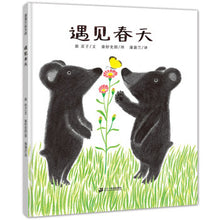 Load image into Gallery viewer, 遇见春天 Meeting Spring
