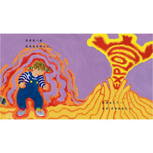 Load image into Gallery viewer, 菲菲生气了 When Sophie Gets Angry