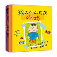 Load image into Gallery viewer, 我为什么讨厌系列 (套装共3册) Why Do I Dislike? Series (Set of 3)