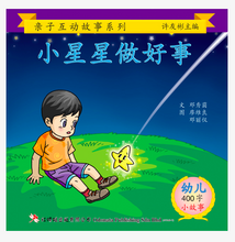Load image into Gallery viewer, 红蜻蜓学前阅读计划400字 - 亲子互动小故事 Odonata Graded Learning Short Stories 400 words (6 books)