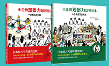 Load image into Gallery viewer, 企鹅观察力培养绘本:日本引进,亲子游戏专注力养成精装绘本(套装共2册)Little Penguin Observation Cultivation Picture Book: Introduced from Japan, parent-child game concentration develops hardcover picture book (set of 2 volumes)