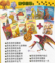 Load image into Gallery viewer, 家有恐龙习惯养成图画书(套装共11册) Dinosaurs at Home picture book (set of 11 volumes)