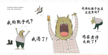 Load image into Gallery viewer, 大嗓门爸爸 My Loud Dad