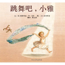 Load image into Gallery viewer, 跳舞吧, 小雅 Dance, Tanya