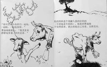 Load image into Gallery viewer, 爱花的牛 The Story of Ferdinand