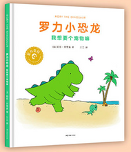 Load image into Gallery viewer, 你今天真好看:罗力小恐龙(共2册) You look so good today: Rory the Dinosaur (2 volumes in total)