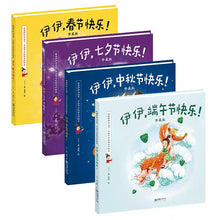 Load image into Gallery viewer, 跟着伊伊过大节·中国节日民俗系列绘本 Let's Celebrate The Festivals With Yiyi (Set of 4)