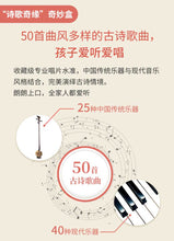 Load image into Gallery viewer, 诗歌奇缘 (诗歌奇妙盒)Fall In Love With 50 Beautiful Chinese Poems (Set 1)