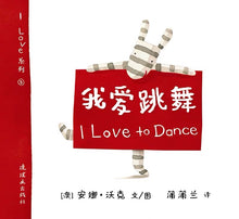 Load image into Gallery viewer, 我爱系列(套装全12册)双语绘本 I Love Series (Set of 12) Bilingual