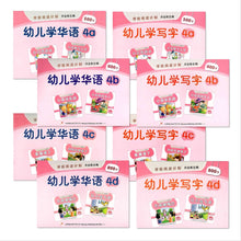 Load image into Gallery viewer, 红蜻蜓学前阅读计划作业 - 幼儿学写字/华语 Odonata Graded Learning Workbooks