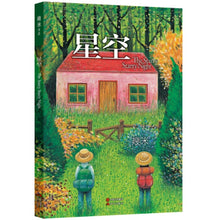 Load image into Gallery viewer, 星空 The Starry Starry Night