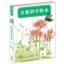 Load image into Gallery viewer, 自然科学系列绘本(全3册)Natural Science Picture Books (Set of 3) (AU)