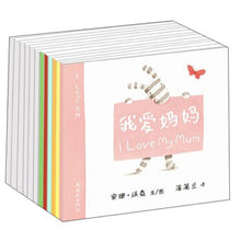 Load image into Gallery viewer, 我爱系列(套装全12册)双语绘本 I Love Series (Set of 12) Bilingual