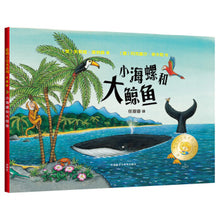 Load image into Gallery viewer, 小海螺和大鲸鱼 The Snail and the Whale (AU)