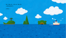 Load image into Gallery viewer, 小船的旅行 Boat trip