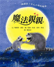 Load image into Gallery viewer, 魔法亲亲 The Kissing Hand (AU)