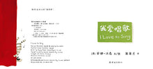 Load image into Gallery viewer, 我爱唱歌 I Love To Sing