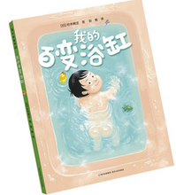 Load image into Gallery viewer, 我的神奇马桶(奇思妙趣三部曲)(全3册)My Magical Toilet (Trilogy of Wonderful Ideas) (3 volumes in total)