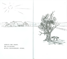 Load image into Gallery viewer, 树真好 A Tree is Nice