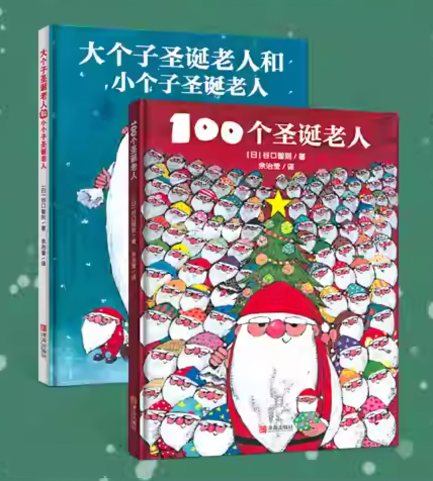 100个圣诞老人套装 100 Santa Clauses Set of 2