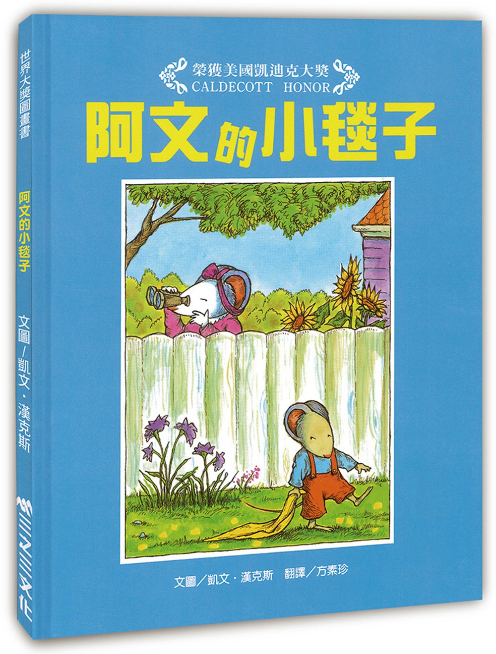 阿文的小毯子 Owen’s Blanket