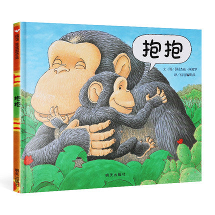 抱抱 Hug