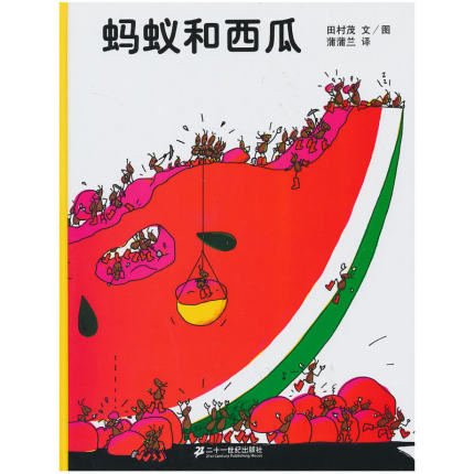 蚂蚁和西瓜 The Ants and The Watermelon (AU)