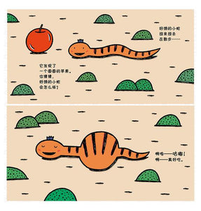 好饿的小蛇 A Very Hungry Little Snake (AU)
