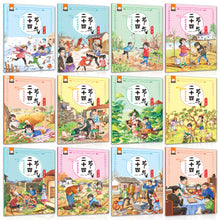 Load image into Gallery viewer, 原来这就是二十四节气  12册 So This Is A Year! Series (Set of 12)
