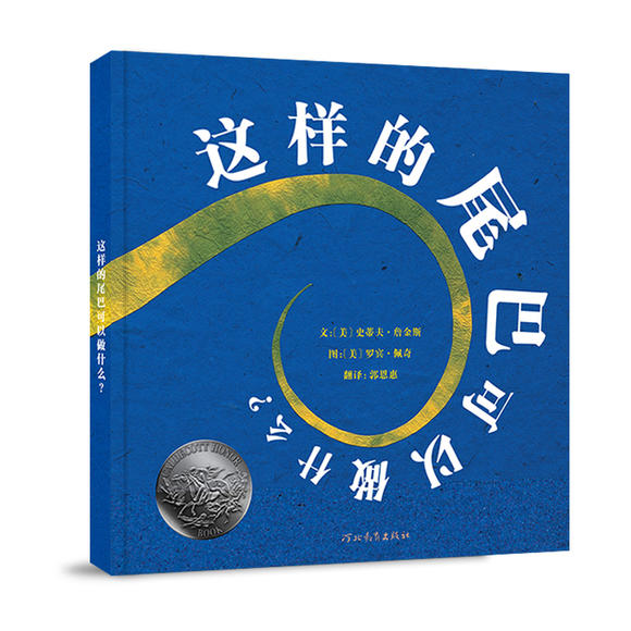 *New Stocks In* 这样的尾巴可以做什么 What Do You Do With a Tail Like This?