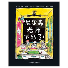 Load image into Gallery viewer, 尼尔森老师不见了 Miss Nelson is Missing!
