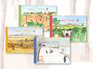 这就是二十四节气  4册 This Is The 24 Solar Terms, 4 volumes