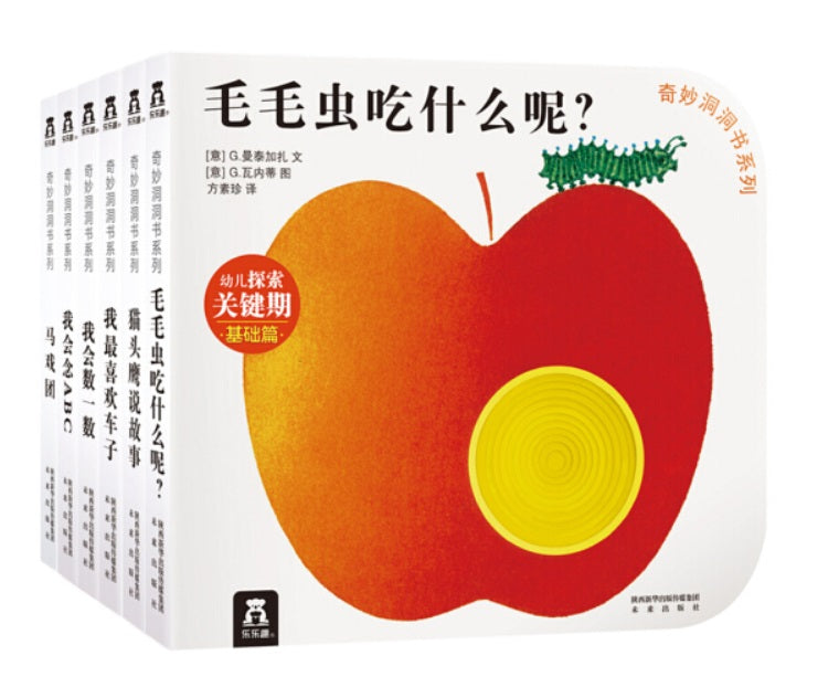 奇妙洞洞书系列1-认知篇（全6册）Wonderful Books with Holes Series 1 (Set of 6)