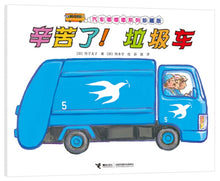 Load image into Gallery viewer, 汽车嘟嘟嘟系列珍藏版(套装共10册) Collector&#39;s Edition of Car Toot Toot Series (Set of 10)
