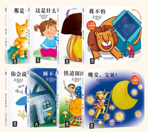 奇妙洞洞书系列2-幼儿探索 (8册) Wonderful Books with Holes Series 2 (Set of 8) (AU)