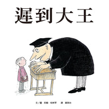 Load image into Gallery viewer, 迟到大王 John Patrick Norman McHennessy- The Boy Who Was Always Late
