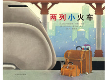 Load image into Gallery viewer, 两列小火车 Two Little Trains
