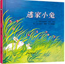 Load image into Gallery viewer, 逃家小兔 The Runaway Bunny

